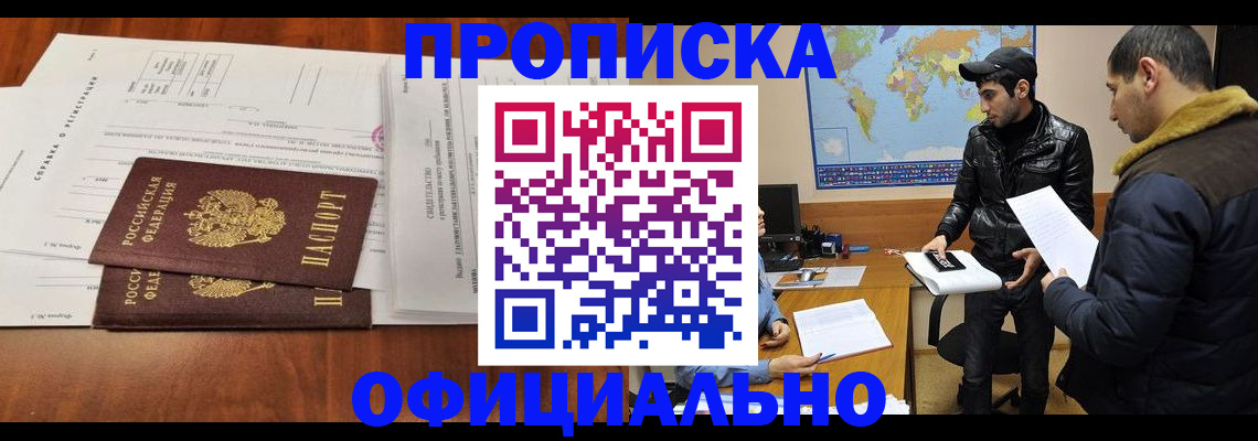 прописка для кредита в Советском