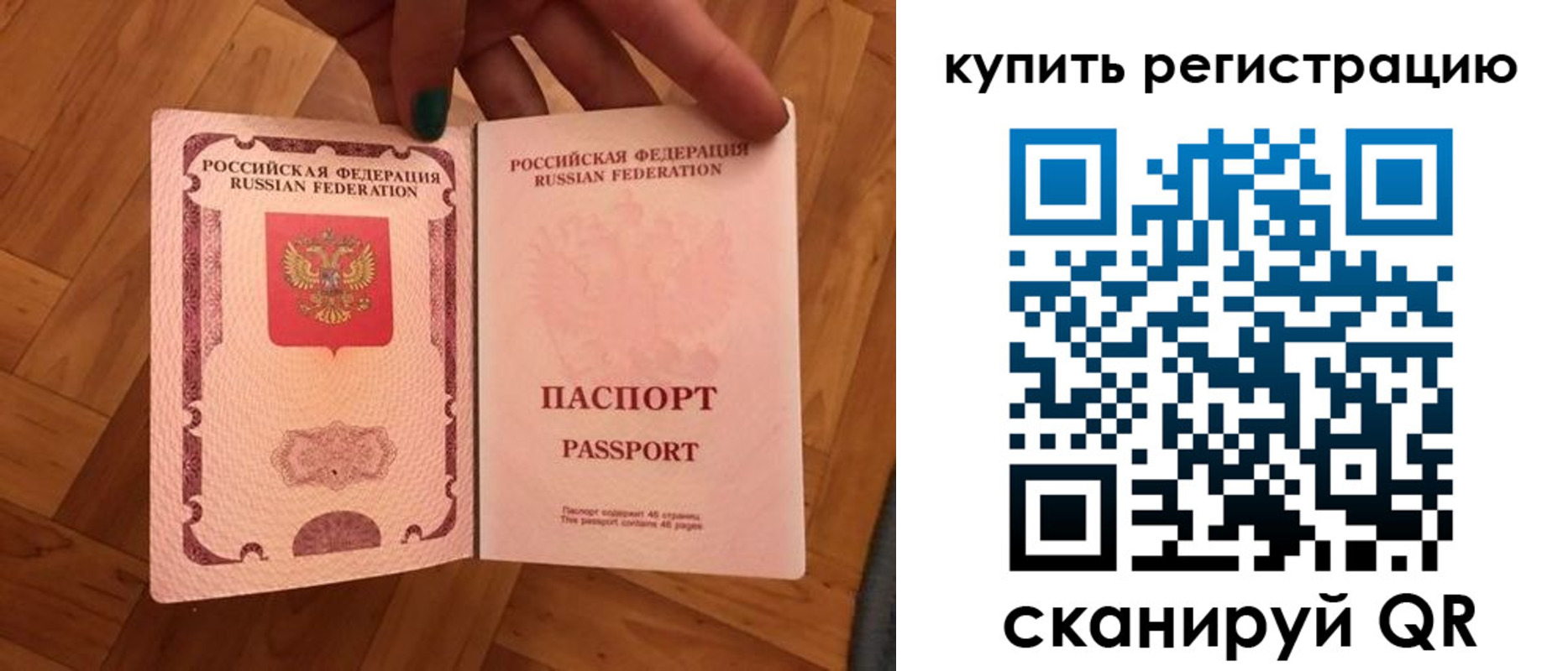 временная регистрация надежно в Советском