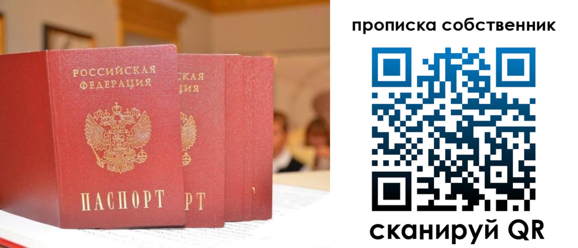 временная регистрация собственник в Советском