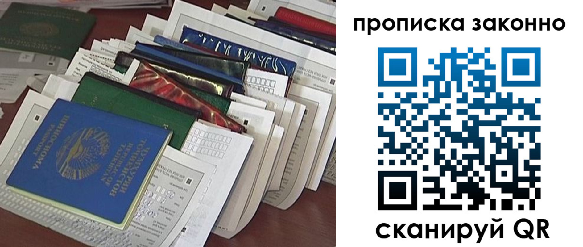 временная регистрация купить в Советском