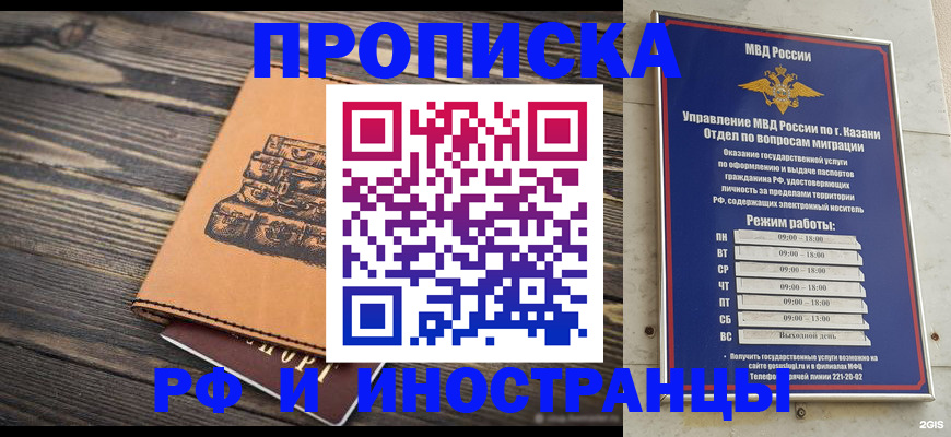 временная регистрация недорого в Советском