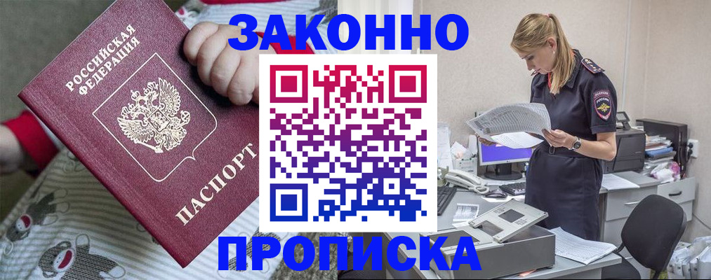 временная регистрация поиск в Советском